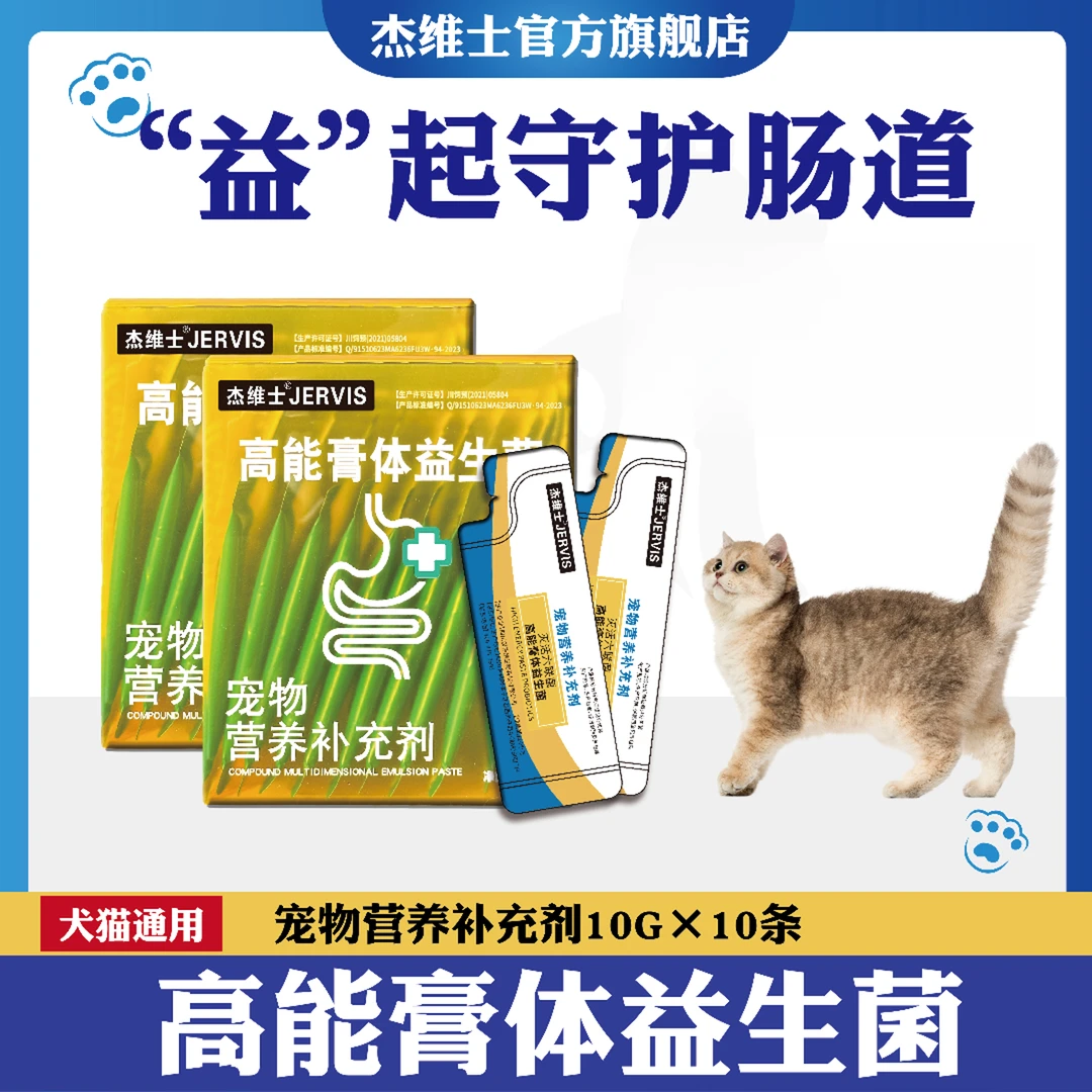 宠物猫咪狗狗调节肠胃补充膏调理猫用益生菌营养补充剂