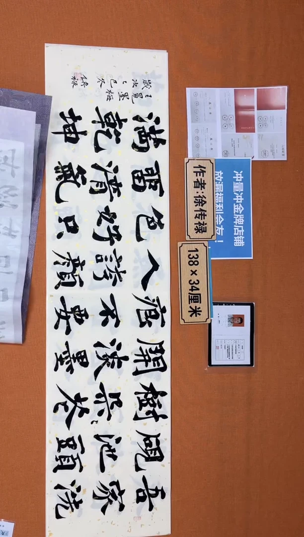 书法中书协会捡漏徐老师作品