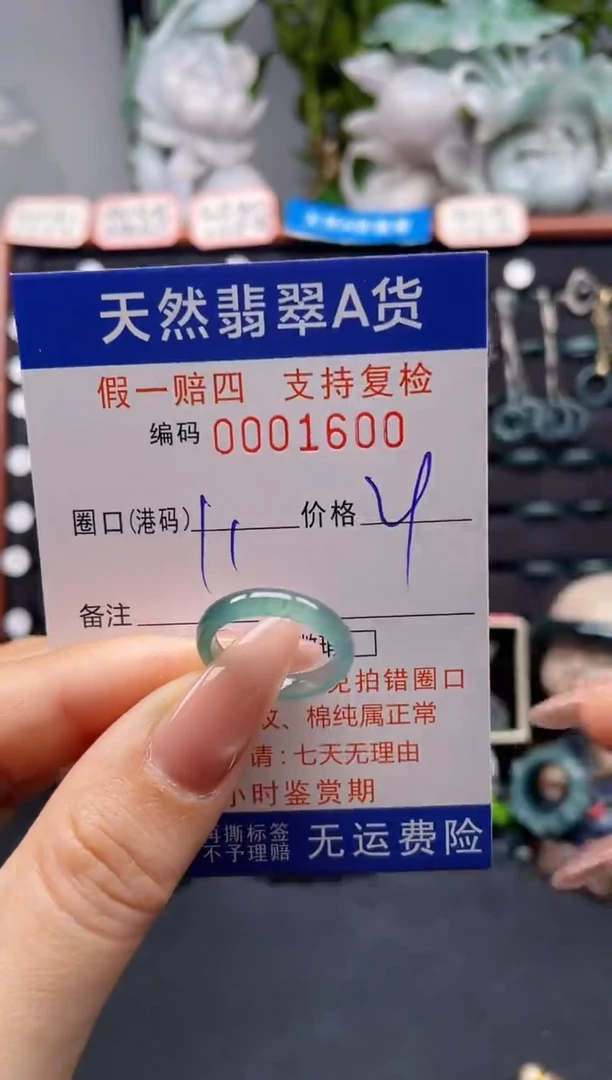 未镶嵌戒指翡翠11*1600