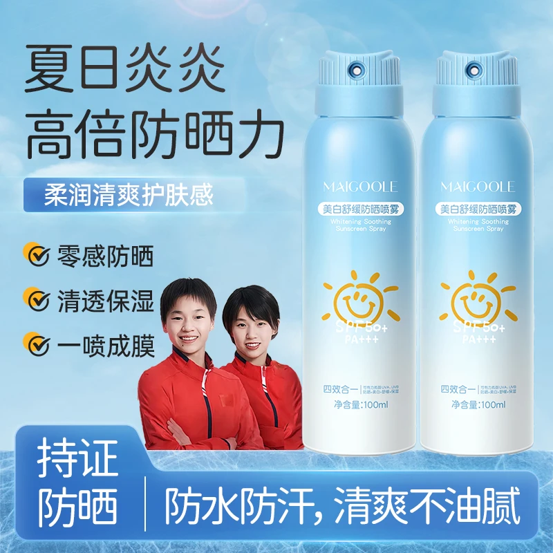 【央妈力荐✅】美白防晒喷雾50倍防紫外线防水防汗晒后舒缓官方正品