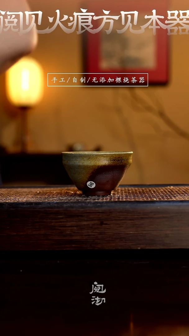 946柴烧手工杯（杯子有小变形不作为瑕疵）