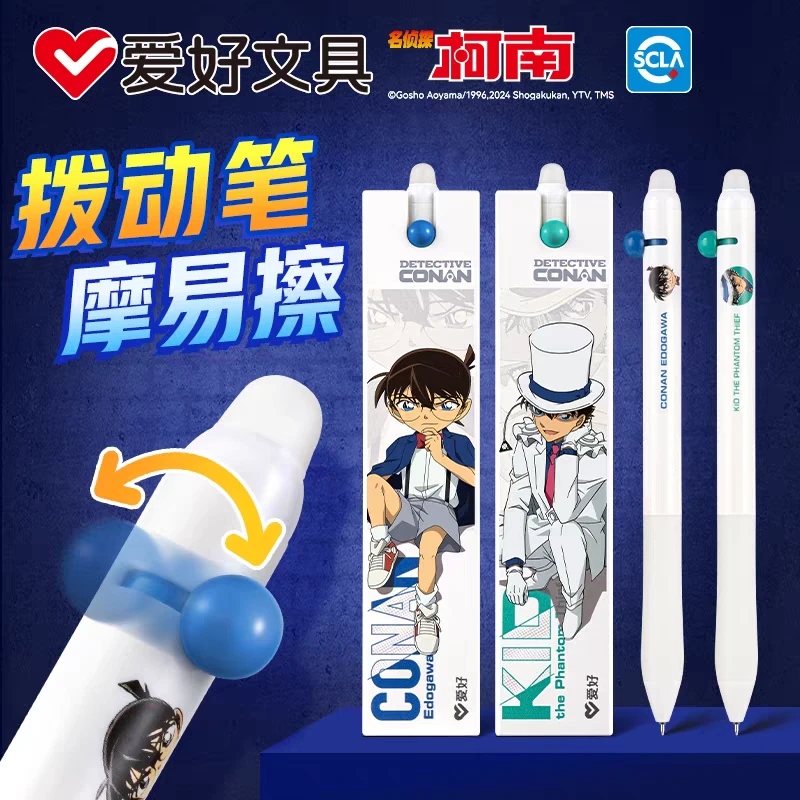爱好名侦探柯南联名拨动可擦笔ST尖晶蓝黑色按动摩易擦中性笔