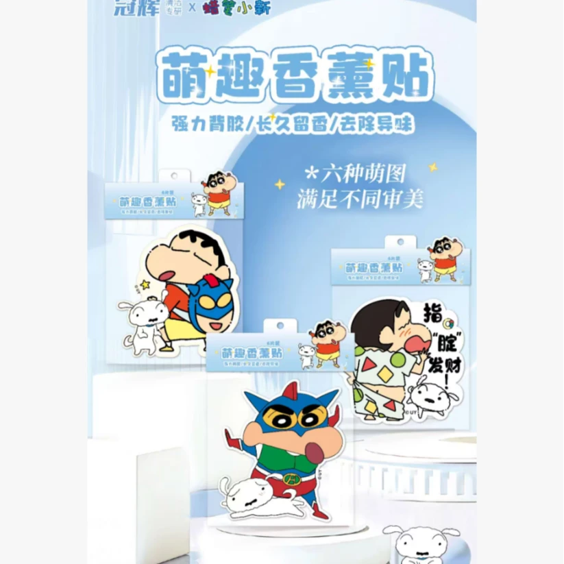 冠辉-蜡笔小新香薰贴