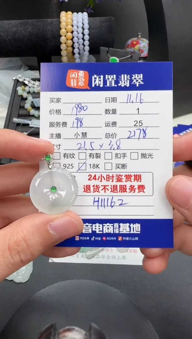 18K金镶嵌挂件翡翠翡翠吊坠