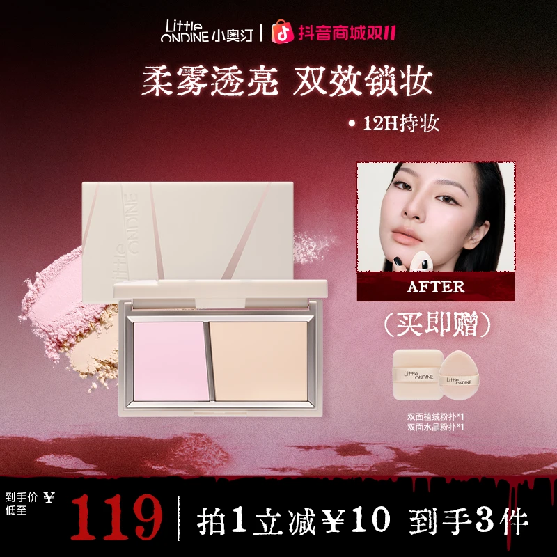 【官方现货】小奥汀小魔盒双色双效粉饼流光风调肤修饰一体盘高智感
