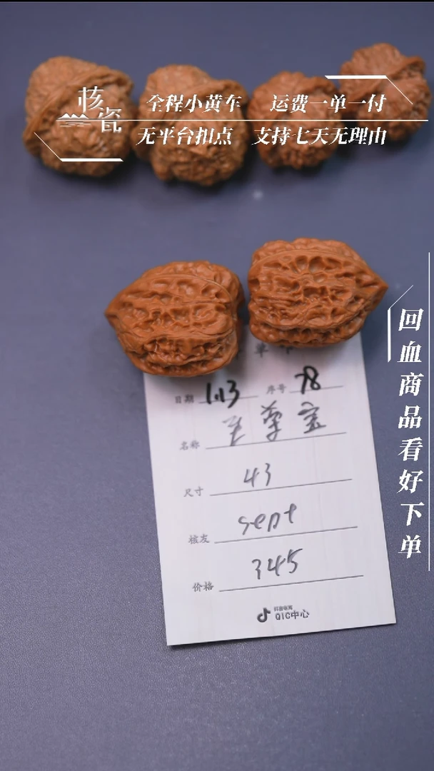 【闪购商品】文玩核桃把件43至尊宝78