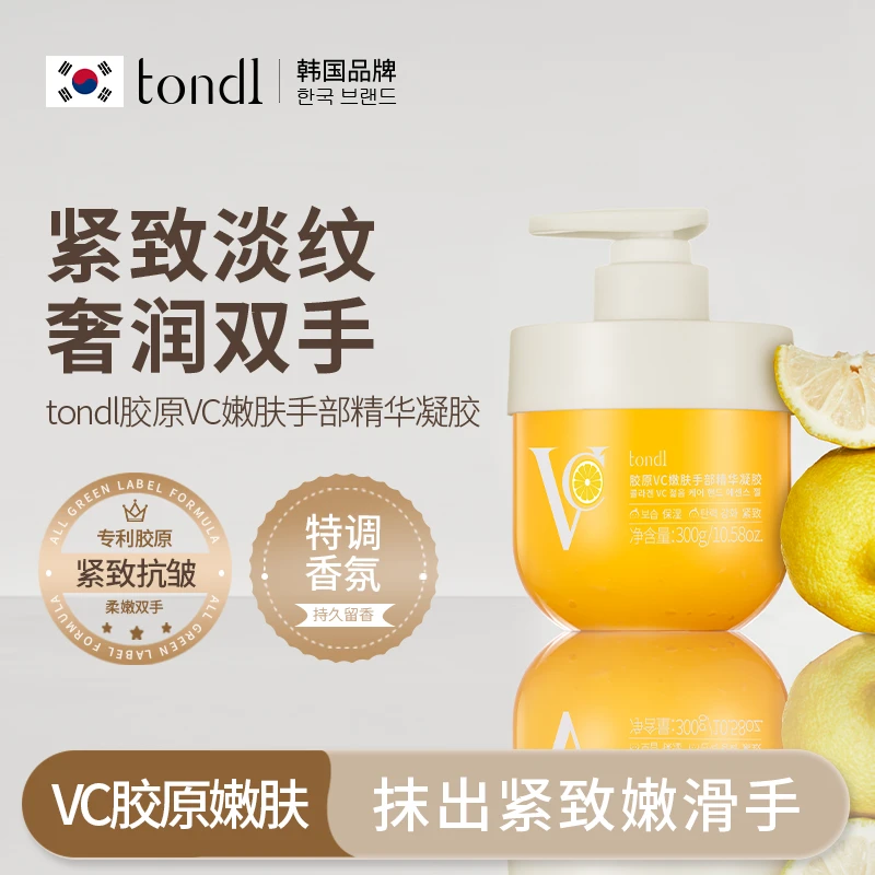 tondI胶原VC嫩肤手部精华凝胶水感嫩肤淡化手纹防干裂保湿滋润