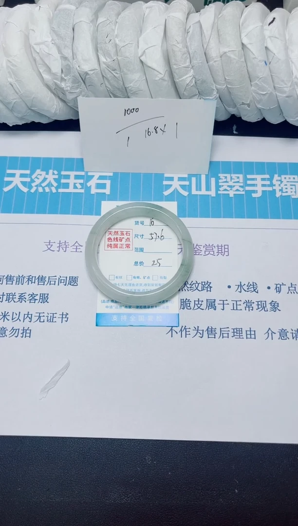 石英质玉手镯未镶嵌16/57.6