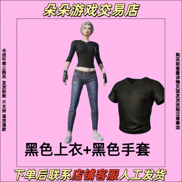 和平精英皮肤小店入口衣服黑色高级特训官上衣百搭禁止未成年下单