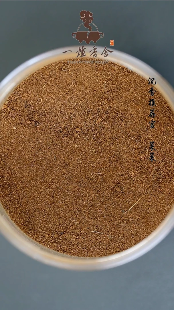沉香沉香碎屑1g 文莱沉水品香粉
