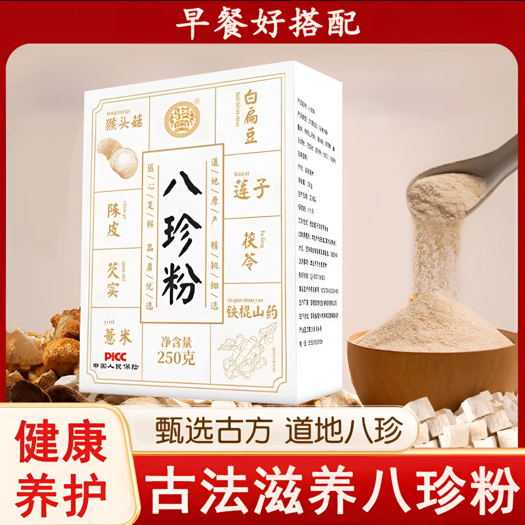 【高品质甄选】八珍粉专注传承正宗冲饮营养25g10包