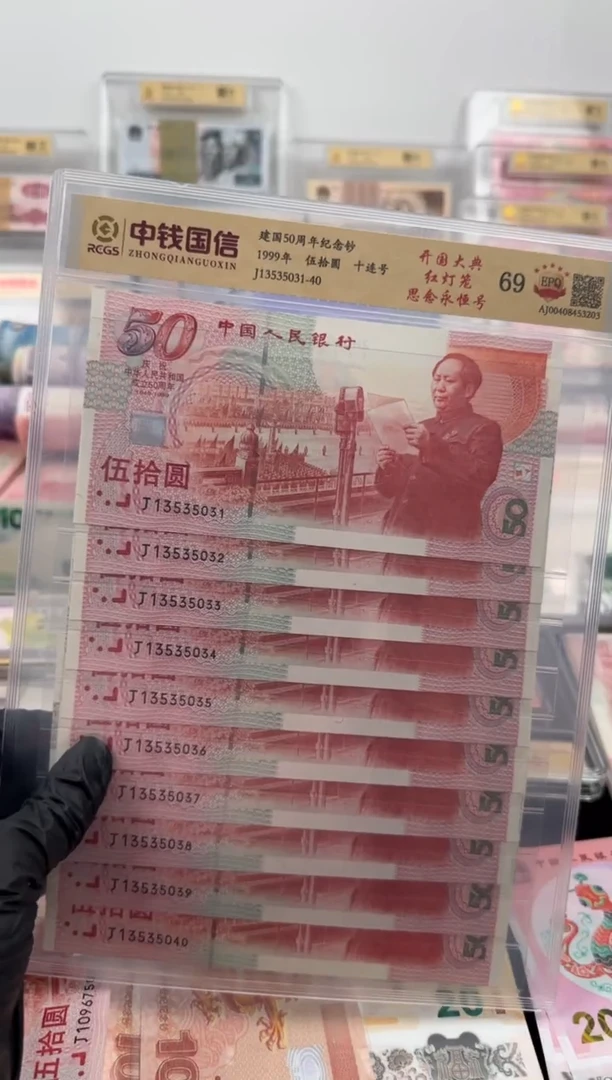 纸建国钞十连号永恒号啊啊啊