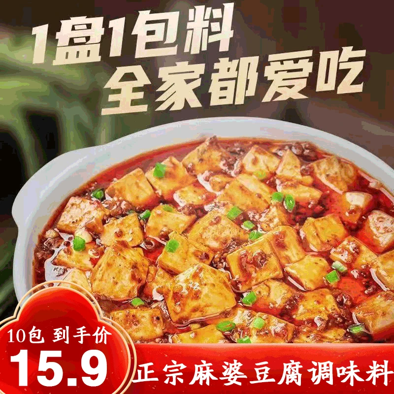 【到手10包】麻婆豆腐调料包调味料酱料包麻辣下饭四川特产炒菜家用