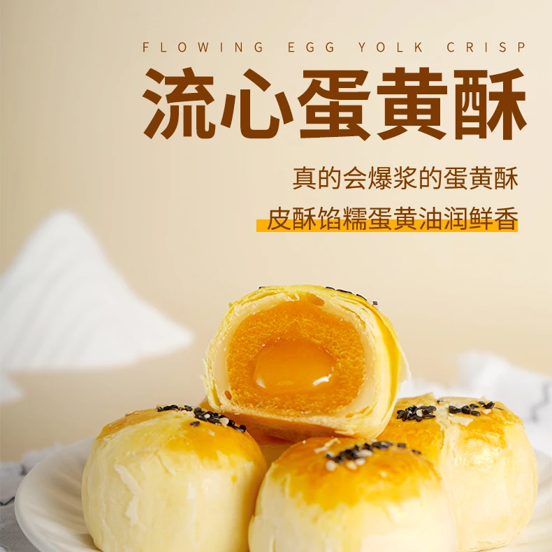 流心酥高端中秋送礼佳品
