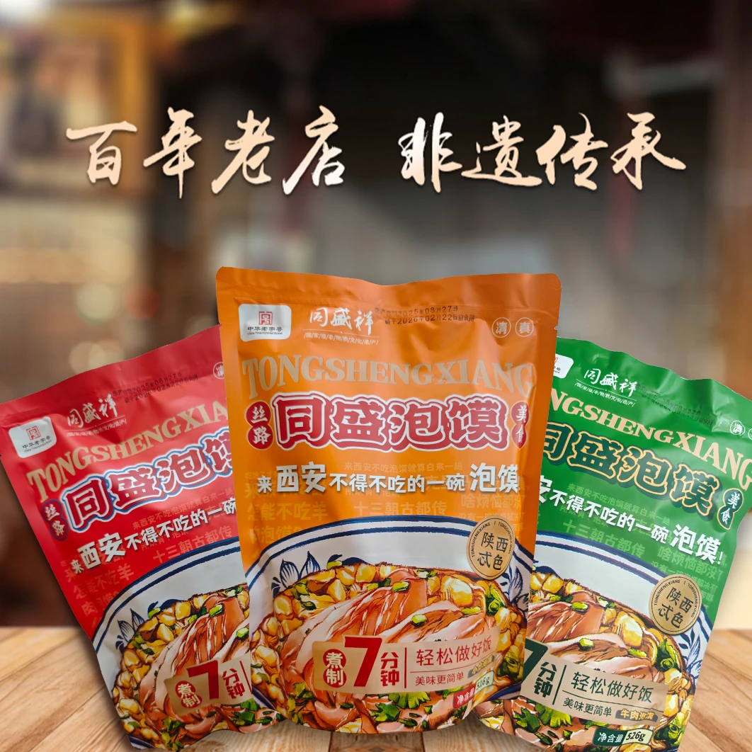 3袋丨美味牛羊肉小炒泡馍陕西特色风味速食家庭鲜食营养浓郁福利