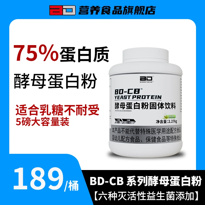 BD必第能量5磅酵母蛋白粉运动健身训练增肌雕刻线条蛋白质补充剂