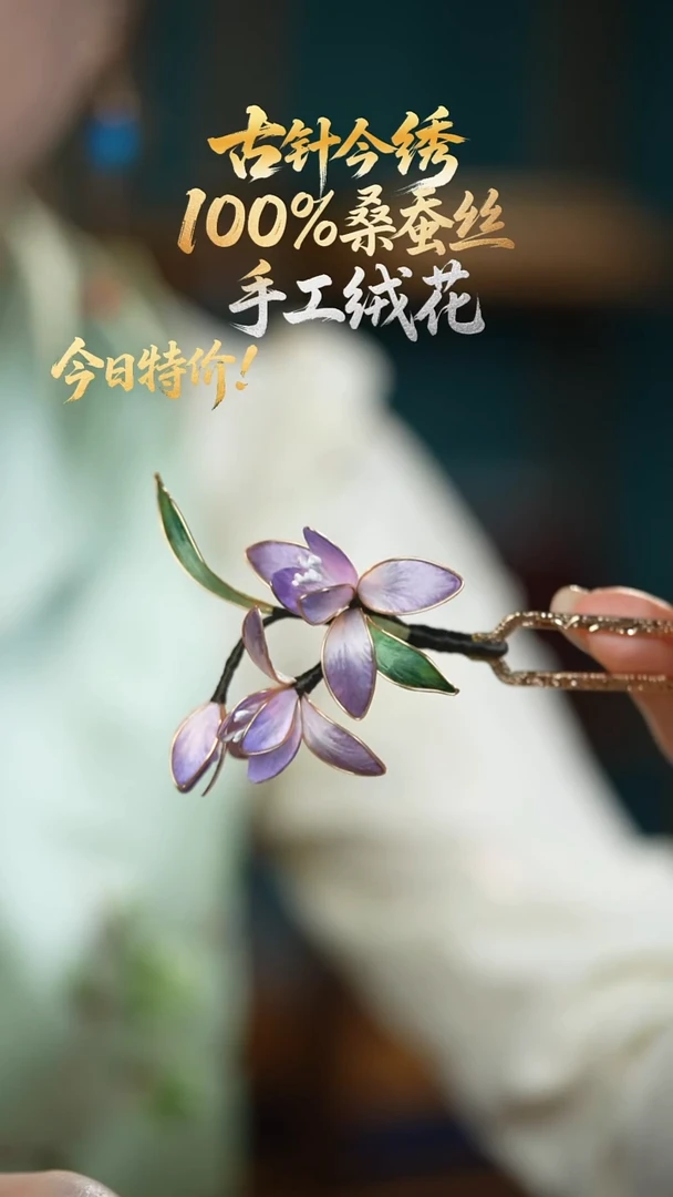 刺绣重工发簪 《紫》金属发簪 100%桑蚕丝