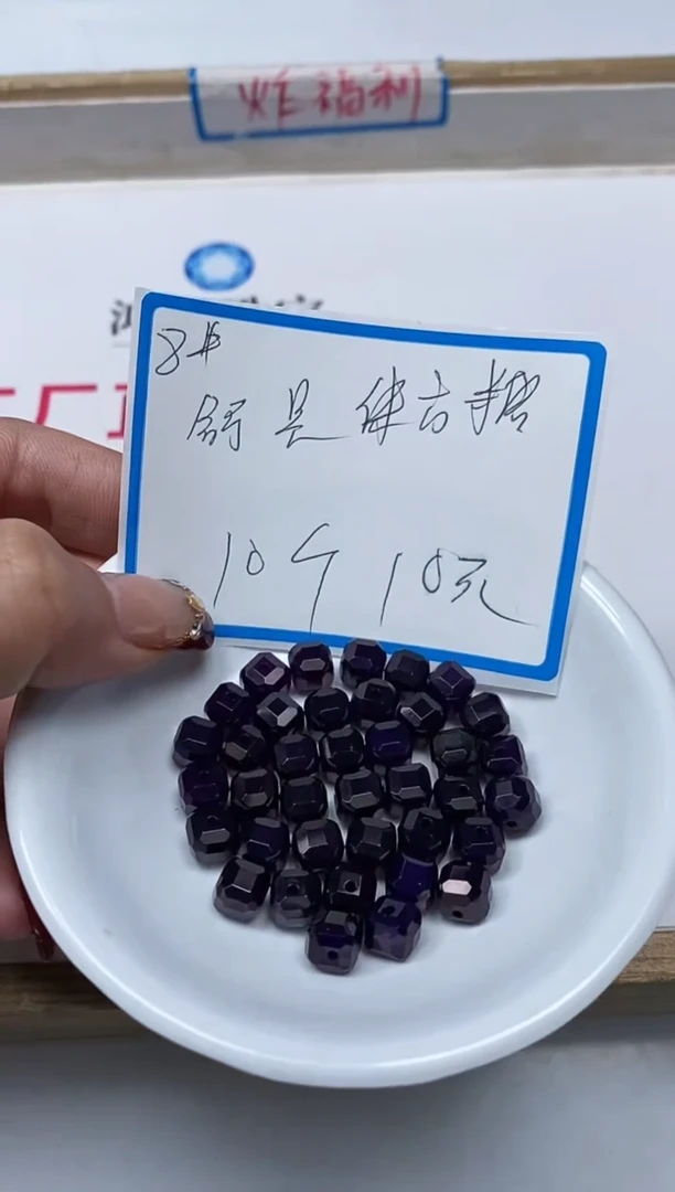 【闪购商品】玛瑙/玉髓散珠未镶嵌B259 紫俱 来方糖8mm10个10元