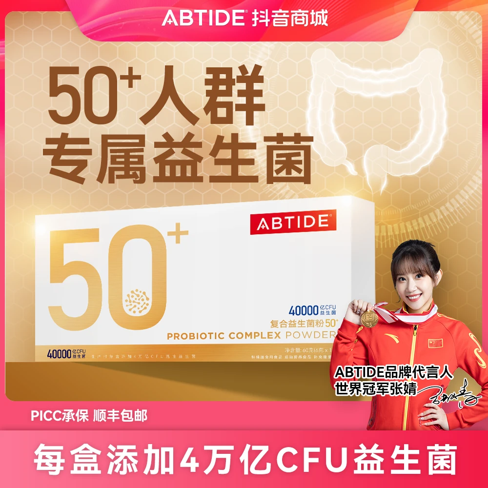 ABTIDE【宠粉50+益生菌】添加中老年专属12大双歧杆菌益生元后生元