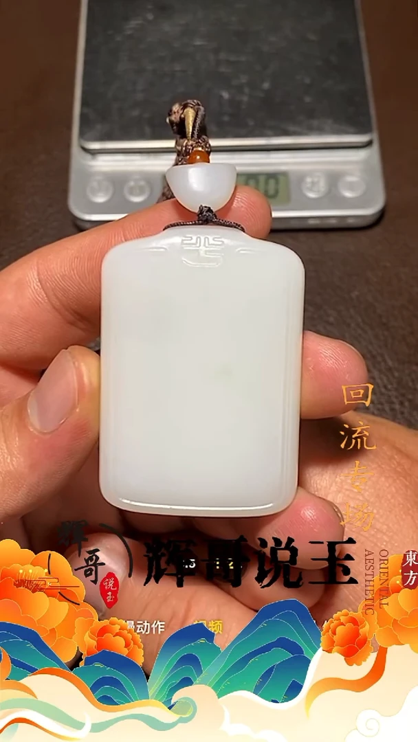 未镶嵌和田玉挂件
