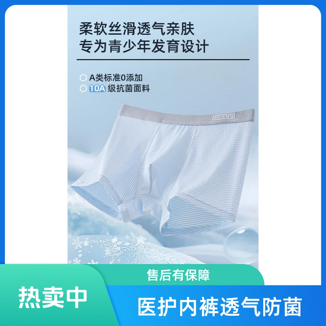 新款桑蚕丝莱赛尔青少年内裤冰丝透气男童发育期初高中生四角裤