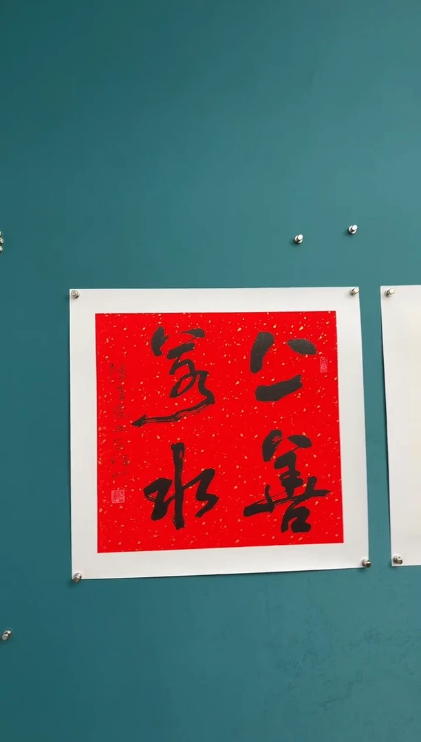 竖款中国传统艺术 纯手工托底