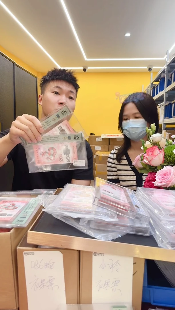 塑料PMG蛇钞首日标财神单张68分倒置