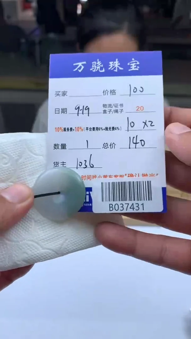 未镶嵌定制翡翠安*安  B037431