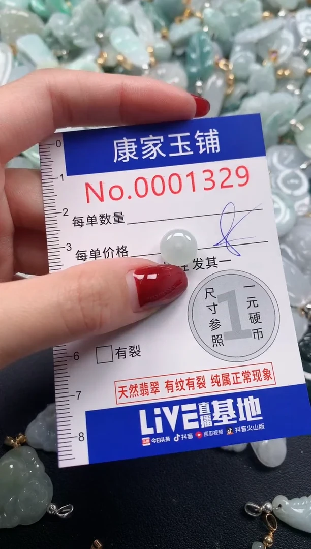 颈饰未镶嵌翡翠1329