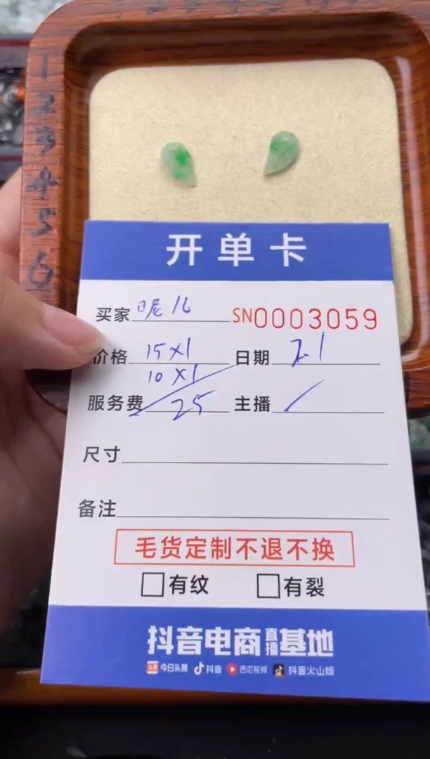 【闪购商品】翡翠颈饰未镶嵌00003059