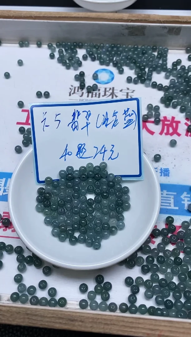 手饰翡翠未镶嵌6696危蓝翡翠散珠5mm40个24元