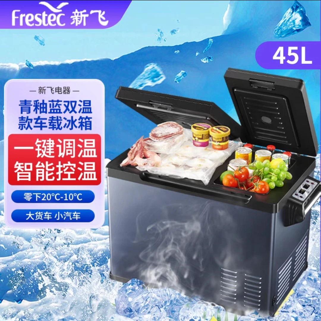 Frestec/新飞车家两用双温压缩机冷藏冷冻冰柜户外卡车调温制冷