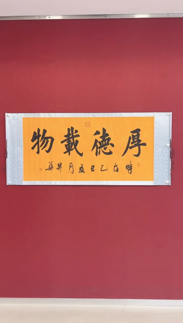 书法陈升华 厚德载物