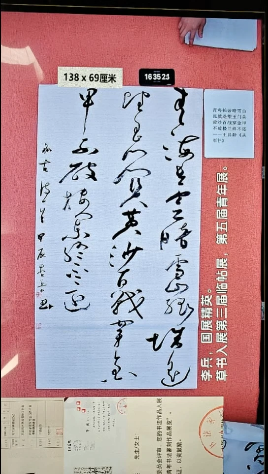 书法138    李老师书法作品