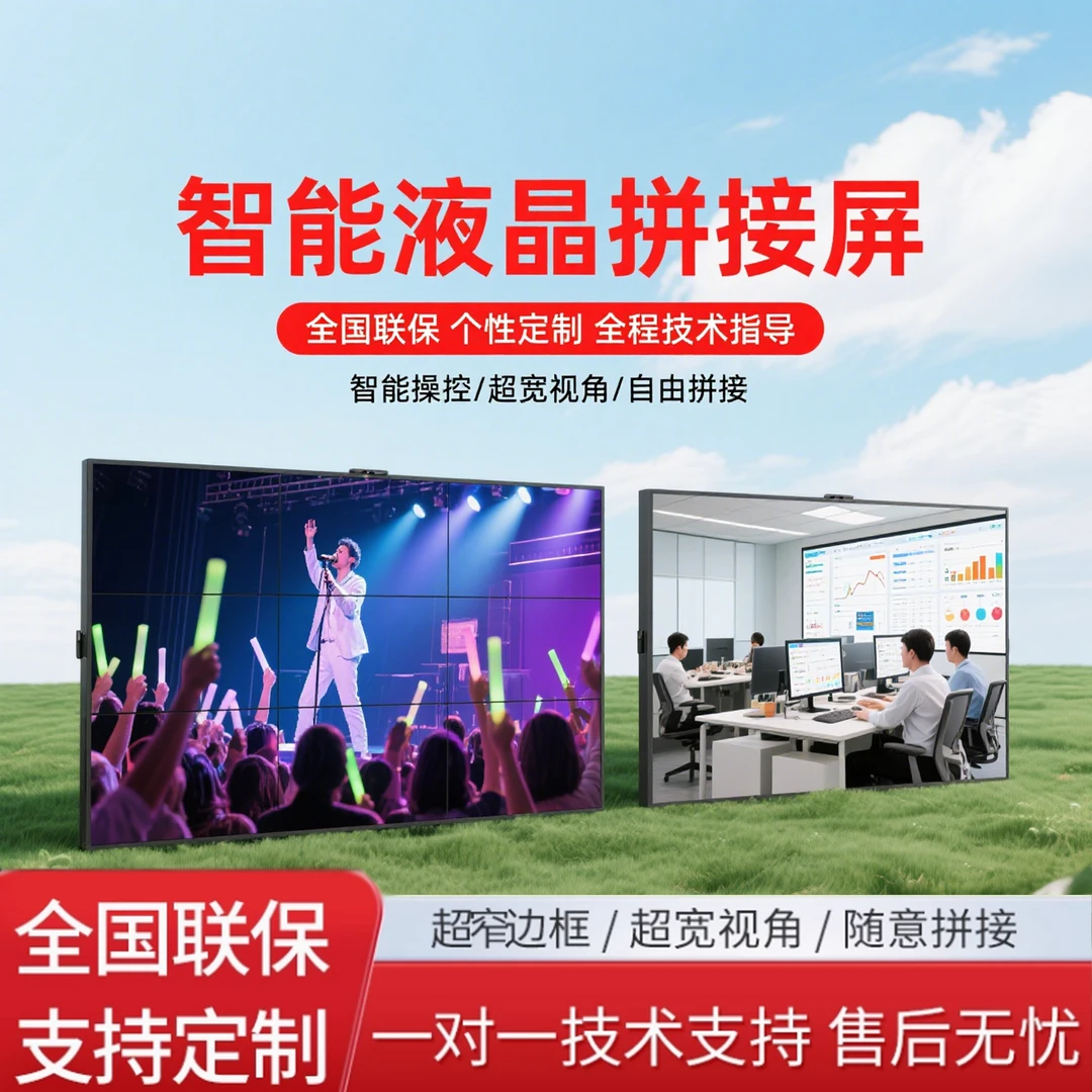 46/49/55寸3.5mm液晶拼接屏无缝指挥中心会议监控室led高清大屏幕