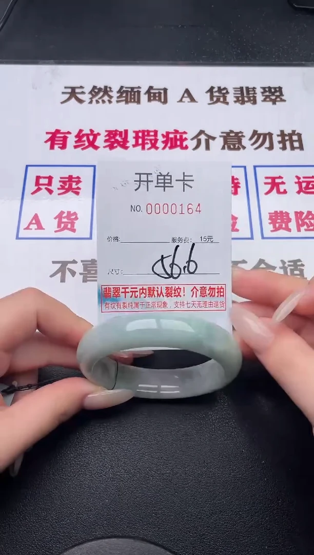 未镶嵌手镯翡翠64有纹有裂有瑕疵