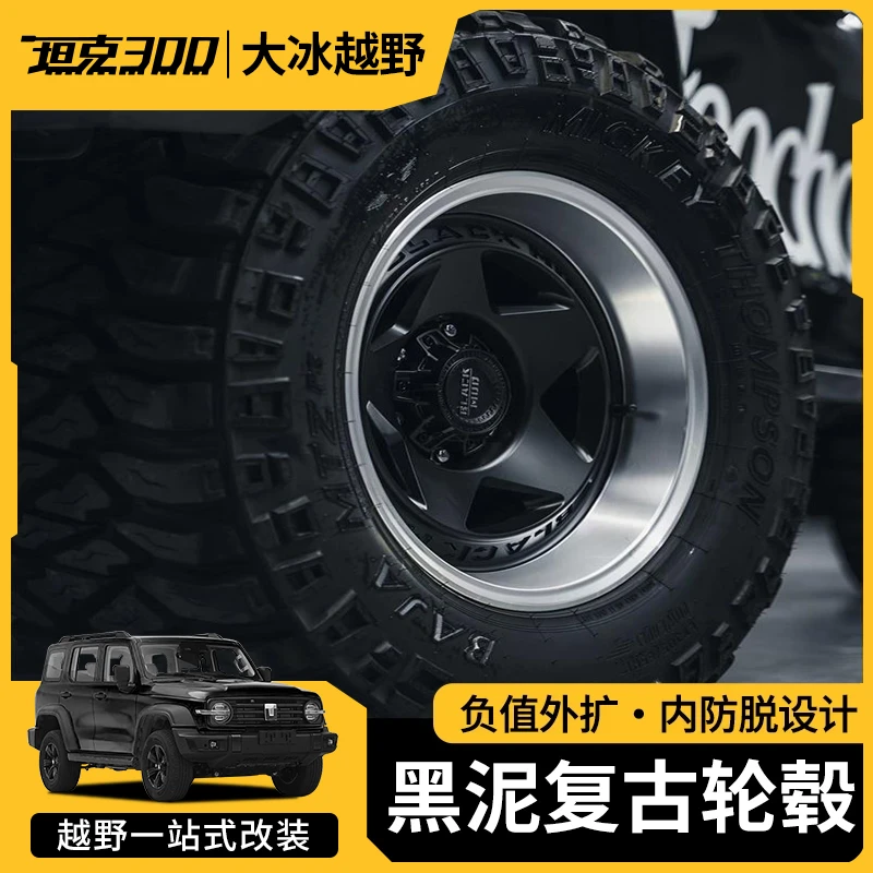黑泥复古轮毂17寸铸造轻量化越野改装内防脱越野越野汽车专用配件