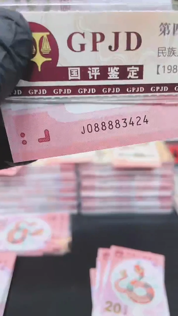 【闪购商品】蛇钞088883424单张裸发11