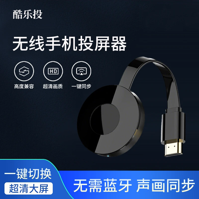 高清无线投屏器电视投屏转换器显示器手机投屏器万能型2025年新款