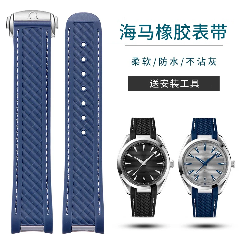 适配欧米茄海马150橡胶表带氟橡胶表带适用于各类瑞士名表