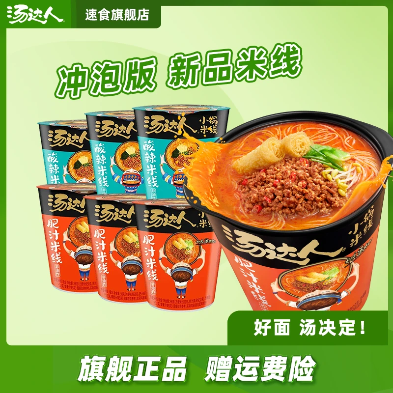 汤达人酸辣肥汁米线非油炸米粉骨汤爆香网红美食夜宵泡面方便面