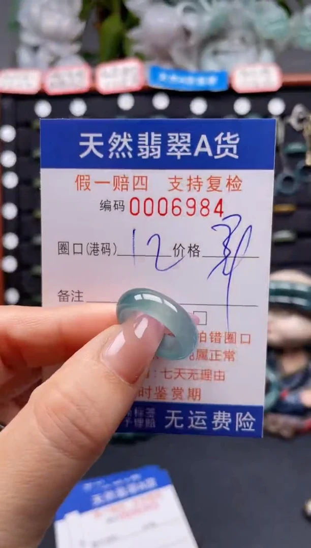 未镶嵌戒指翡翠12*6984