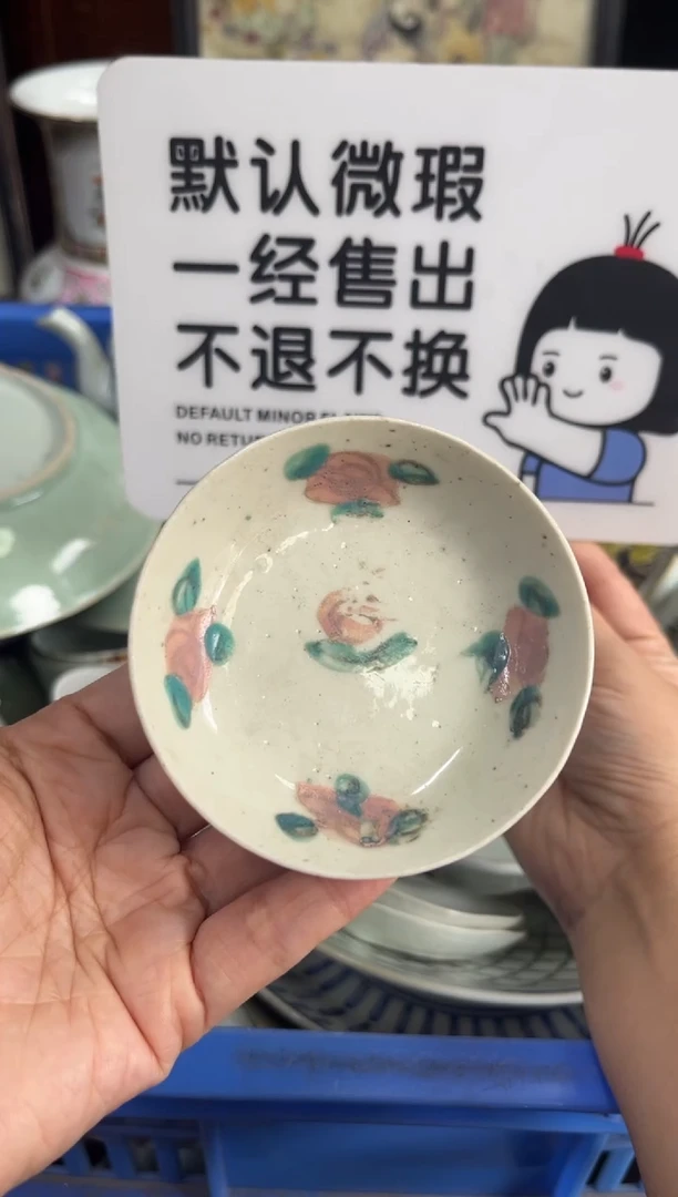 瓷器追**士【不退不换直播闪购】瓷器微瑕介意勿拍