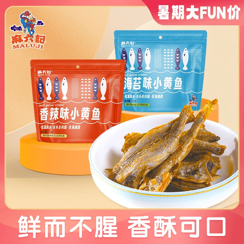 麻六记小黄鱼麻辣/海苔开袋即食烘烤香酥脆儿童香辣营养组合美味