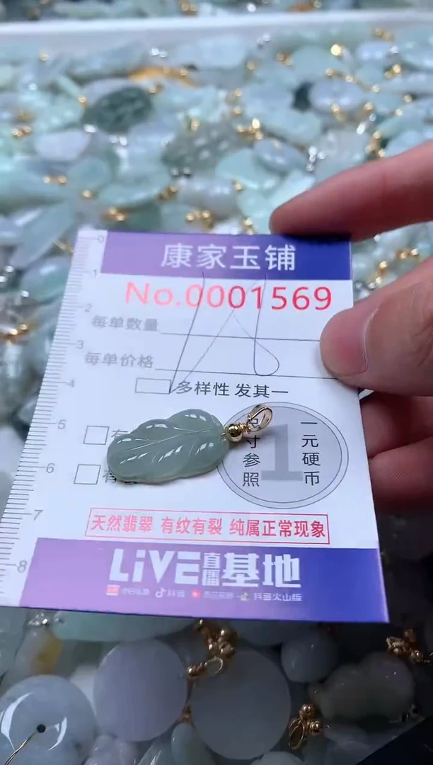 【闪购商品】翡翠吊坠(不含链)未镶嵌1569