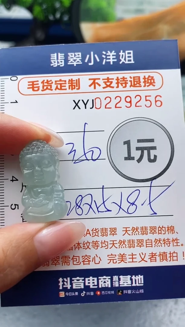 定制翡翠未镶嵌毛货商品不退换/ 9256