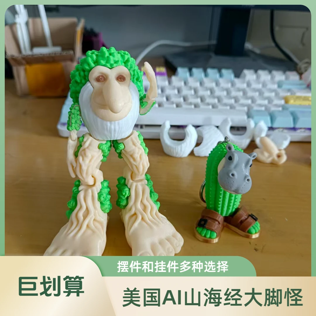 国外爆火的可活动关节山海经树精大脚怪模型生日礼物