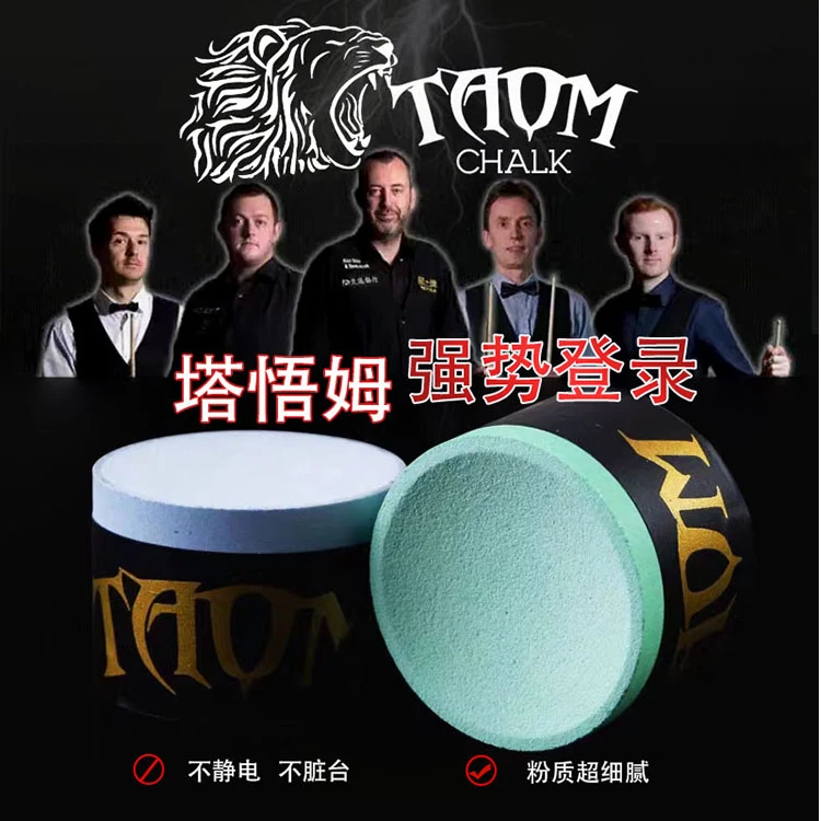 芬兰Taom台球巧克粉塔姆圆形乔克进口职业巧粉斯诺克擦杆枪粉头擦