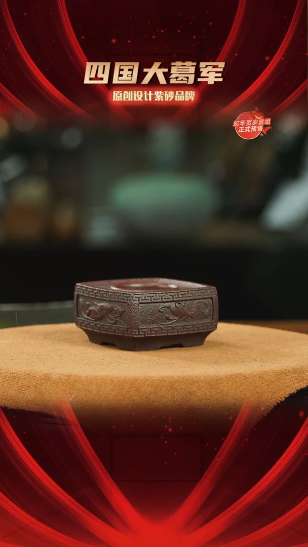 【闪购商品】紫砂茶宠紫泥四象盖置