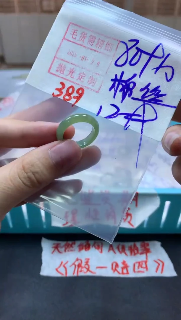 【闪购商品】定制翡翠未镶嵌戒圈12#90毛货需精细抛光